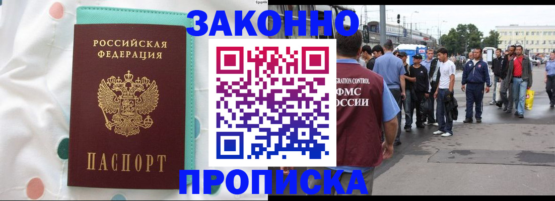 прописка 2025 в Кеми